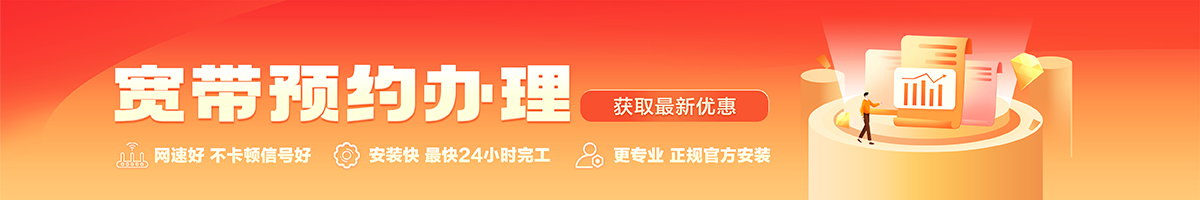金州宽带办理安装 金州宽带在线办理入口